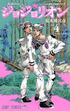 【悲報】ジョジョ8部読み終わったがシリーズ一番の駄作だな