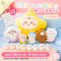 ちいかわ Chiikawa Baby ぬいぐるみくじ←集金がエグすぎると話題に