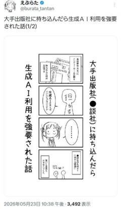 【悲報】絵師さん「大手出版社に持ち込んだら『生成AI使え』って言われた」→ブチ切れ発狂