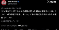 【画像】コンゴのエボラ患者、助けられる・・・・・