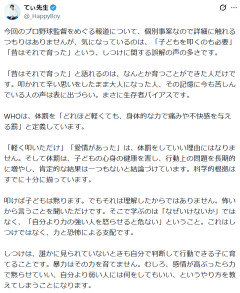 てぃ先生　阿部監督騒動巡り“子育てのプロ”目線で新たな指摘　「これは響いた」「目から鱗」称賛の嵐