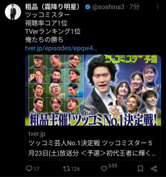 粗品さん、あの件について勝利宣言をする