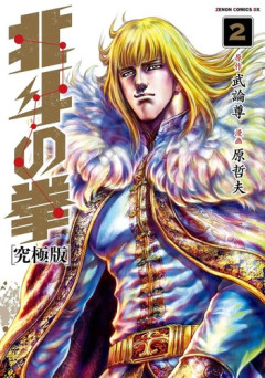 「北斗の拳」のジャッカル、昔は愉快な奴だと思ってたけど今見るとカス野郎に感じる不思議・・・