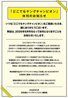 【秋田書店】電子書籍「どこでもヤングチャンピオン」、容量がデカくなりすぎて休刊