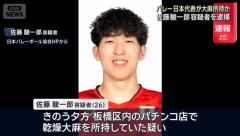 【悲報】 バレーボール日本代表の佐藤駿一郎、パチ屋で大麻所持で逮捕