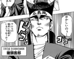 【遊戯王】3年D組文化祭実行委員長猪頭吾郎について語ろう