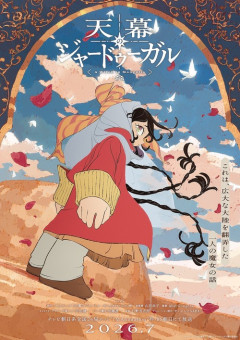 天才・山田尚子監督の新作アニメが夏から放送。「質」の音が聴こえてくる────