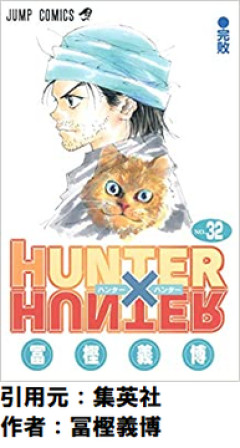 【HUNTER×HUNTER（ハンターハンター）】ジンの『最高のハンター』って、結局どういうことだよ？勝手すぎるだろ！お前らの見解聞かせろ！
