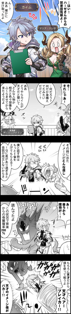 【グラブル】ぐらぶるっ！3099話 賢者回覧板をカイムに渡すマリア・テレサ