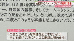 アビスパ福岡に罰金　前監督の金明輝氏のハラスメント行為「Jリーグの社会的信用を毀損」