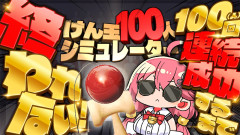【速報】さくらみこが挑む地獄のけん玉耐久！100回連続成功まで帰れない配信でエリート巫女のプライド！「まさかのまさかの5時間プレイ、しゃべれない集中力」