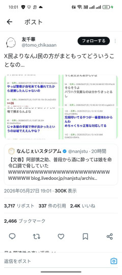 【朗報】X民、遂に気付く「X民より『なんJ民』の方がまともじゃん…」
