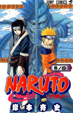 【NARUTO】桃地再不斬とかいう、金太郎モチーフからリテイクを経て生み出されたカッコいい忍者！！