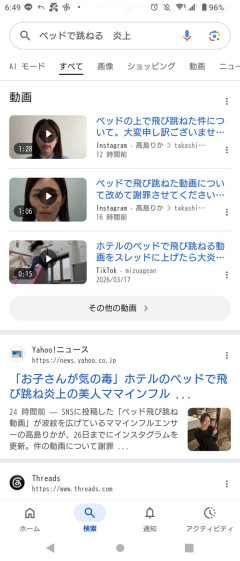 【悲報】インフルエンサーさん、ベッドの上で飛び跳ねただけで炎上する。