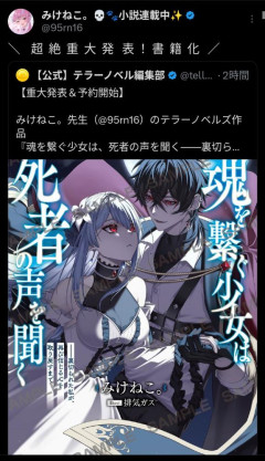 【速報】人気Vtuberが趣味で書いたなろう小説、書籍化決定wwww