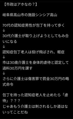 【悲報】痴呆症の徘徊老人さんから包丁を取り上げた介護者さん、虐待認定されてしまう・・・・・・・・・