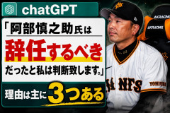【正論】chatGPT「阿部慎之助氏は辞任するべきだったと私は判断致します。理由は主に３つある」