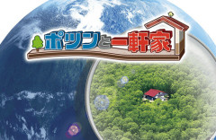『ポツンと一軒家』治安悪化した日本では危険な番組だと話題に！一人暮らし高齢者の個人情報がダダ漏れ
