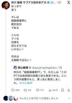 井川意高「オレは国旗損壊罪に絶対反対。こんなクソ法律を成立させてはいけない。日本は北朝鮮ではない。」