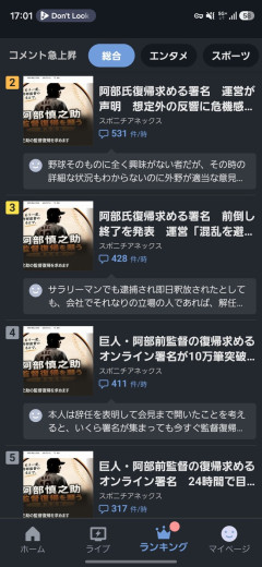 【朗報】阿部慎之助、ヤフコメの2~5位を独占ｗｗｗｗｗｗｗｗ