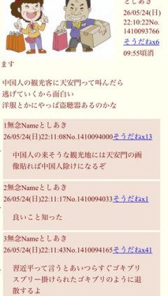 【悲報】普通の日本人さん「街中で中国人を見つけたら、大声で天安門って叫んでる そうすれば中国人は逃げていく」