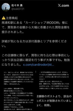 【画像】転売ヤーさん、10万円のカードが買取1万円査定されブチギレて警察沙汰に