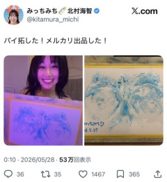 【画像】女さんまた新たな稼ぎ方を見つけた模様