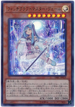 【遊戯王OCG情報】REVOLUTION BOOSTER -トゥーン・ウィッチクラフト・破械-収録『ウィッチクラフトマスター・ヴェール』実物画像