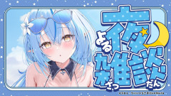 【神回】雪花ラミィと博衣こよりの尊すぎるデート報告!夜雑談で語られた秘密の思い出と二人の距離感に・・・
