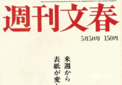 【悲報】文春、いきなり左翼に牙を向けるWWWWWWWWWWWWWWWWWWWWWWWWW