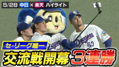 【謎】チュニドラ交流戦3連勝首位