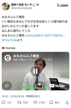 【悲報】霜降り明星せいやさん、女性自身にブチギレ「廃刊してくれ」