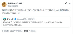 【驚愕】田舎のマック店長、めちゃくちゃモテる模様ｗｗｗｗ