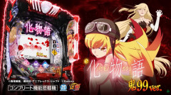 【新台】サミー「e化物語2 鬼99ver.」PV公開！ALL1500×79％継続＆1/2で1500個×50％ループ！盛リ過ギ注意！