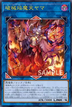 【遊戯王OCG】カードの破壊を繰り返す「破械」強化！