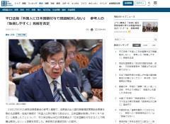 【速報】例の参考人による日本国籍付与して外国人比率下げればいい発言に、 平口法相「さすがに意味分かんない」