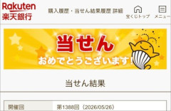 【画像】ロトってランダム購入でも1等当たるんやな
