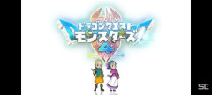 【朗報】ドラゴンクエストモンスターズ4、発売決定