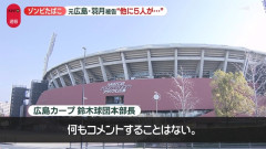 広島・鈴木球団本部長、羽月の生配信受け「何もコメントすることはない。ネットの発信に対してこちらが反応することはない」