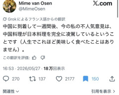 フランス人美食家「すまん、中国料理は日本料理を完全に凌駕してる」→日本人ブチギレw