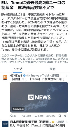 中華Temu、クソ商品をばら撒き罪で370億円の制裁金を食らって死亡