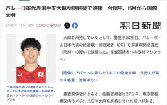 バレー日本代表選手、佐藤駿一郎容疑者を大麻所持容疑で逮捕
