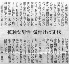 【悲報】独身男性さん、50代になった結果がガチでキツすぎる・・・・・・・・・