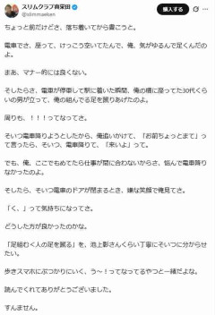 スリムクラブ真栄田　電車内でのトラブル明かす　足を組んで座っていたら「俺の横の男が降り際に組んでる足を蹴りあげた」