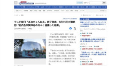 テレビ朝日「あのちゃんねる」終了発表「社内及び関係者の方々と協議した結果」