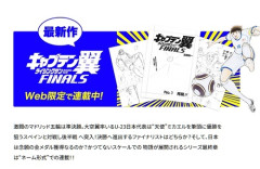 キャプテン翼の最新必殺シュートｗｗｗｗ