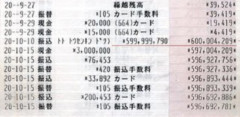 【画像あり】宝くじ当選者の通帳がレベチw w w w w w w w w w