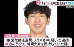大山加奈、バレーボール代表大麻逮捕に「なんということを…」投稿にフォロワー「終わってる」「バレー界隈で蔓延してるんですかね？」