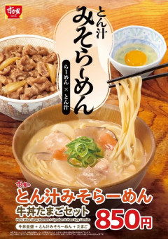 【朗報】すき家さん、こういうのでいいんだよ飯を生み出してしまう