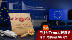 【速報】中国Temu、数百億の追討ち制裁金を食らう 糞商品を野放しでEU委員会がブチ切れ「違法商品の購入リスク対応怠った」